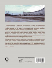 50 знаменитых мест боевой славы России - Фото 1