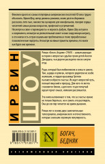 Богач, бедняк - Фото 1