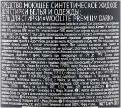 Гель для стирки «Premium Dark» - Фото 2