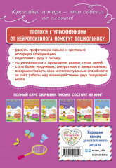 Готовим руку к письму - Фото 1