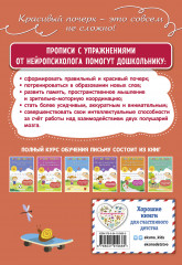 Развиваем каллиграфические навыки. Готовимся к школе - Фото 1