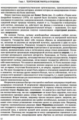 Мировая политика. Практикум - Фото 3