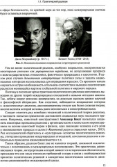 Мировая политика. Практикум - Фото 4