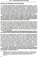 Мировая политика. Практикум - Фото 5