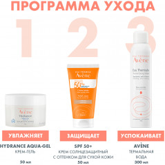 Sun Солнцезащитный крем с оттенком SPF 50+ - Фото 4