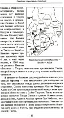 Объединение Японии. Ода Нобунага - Фото 4