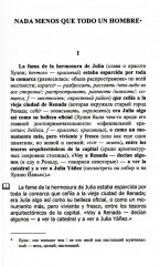 Испанский с любовью. Мигель де Унамуно. Настоящий мужчина - Фото 1