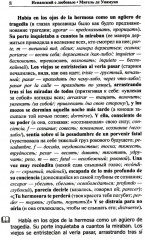 Испанский с любовью. Мигель де Унамуно. Настоящий мужчина - Фото 2