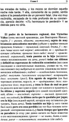 Испанский с любовью. Мигель де Унамуно. Настоящий мужчина - Фото 3