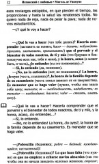 Испанский с любовью. Мигель де Унамуно. Настоящий мужчина - Фото 6