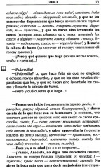 Испанский с любовью. Мигель де Унамуно. Настоящий мужчина - Фото 7