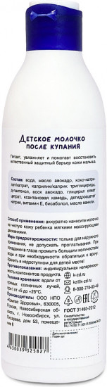 Молочко после купания детское с Д-пантенолом