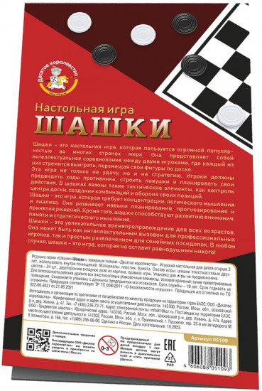 Игра настольная «Шашки»