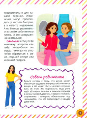 Почему меняется моё тело? Книга о половом воспитании для девочек от 9 до 13 лет - Фото 2