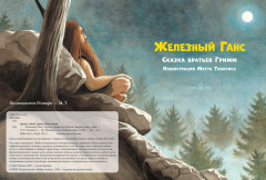 Железный Ганс - Фото 1