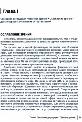Избранные научно-популярные труды. Книга 2. Мир глазами восьмидесятилетнего - Фото 1