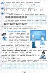 Математика. 2 класс. Учимся в школе и дома - Фото 1