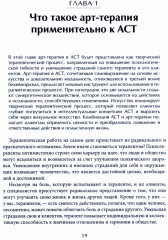 Арт-терапия в АСТ. Креативный подход к терапии принятия и ответственности - Фото 1