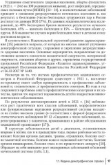 Детская и подростковая гинекология. Руководство для врачей - Фото 4