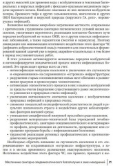 Основы обеспечения санитарно-эпидемиологического благополучия в зонах наводнений. Руководство для врачей - Фото 2