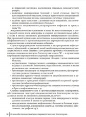 Основы обеспечения санитарно-эпидемиологического благополучия в зонах наводнений. Руководство для врачей - Фото 5