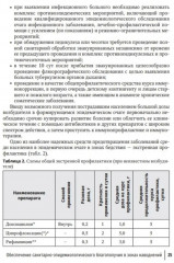 Основы обеспечения санитарно-эпидемиологического благополучия в зонах наводнений. Руководство для врачей - Фото 6