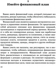 Финансовые стратегии богатых людей - Фото 1