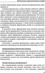 Финансовые стратегии богатых людей - Фото 2