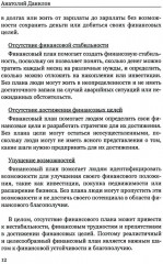 Финансовые стратегии богатых людей - Фото 3