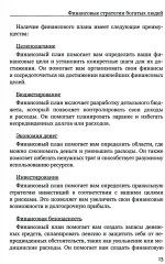 Финансовые стратегии богатых людей - Фото 4