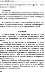 Финансовые стратегии богатых людей - Фото 5