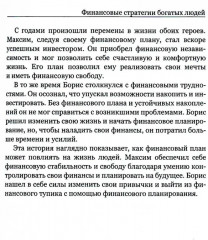 Финансовые стратегии богатых людей - Фото 6