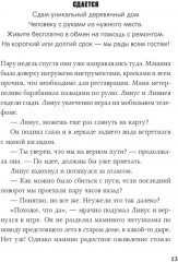 Ключ от Хинсидеса - Фото 3