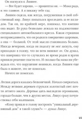 Ключ от Хинсидеса - Фото 5