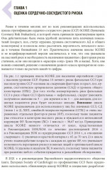 Профилактика сердечно-сосудистых заболеваний в таблицах и схемах - Фото 1
