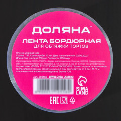 Лента ацетатная для обтяжки тортов - Фото 2