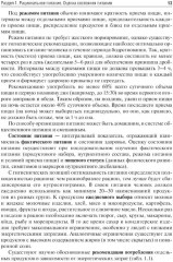 Гигиена питания. Руководство к практическим занятиям - Фото 2