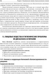 Гигиена питания. Руководство к практическим занятиям - Фото 5