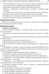 Гигиена питания. Руководство к практическим занятиям - Фото 6