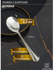 Ложка салатная - Фото 1