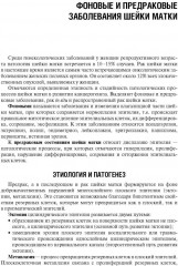 The Basic Questions of Oncogynecology - Фото 2