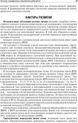 The Basic Questions of Oncogynecology - Фото 4