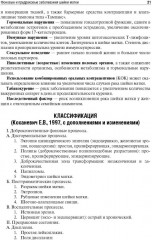 The Basic Questions of Oncogynecology - Фото 6