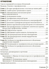 Основы трансфузиологии - Фото 1