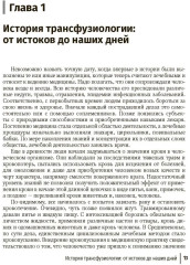 Основы трансфузиологии - Фото 2