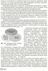 Основы трансфузиологии - Фото 3