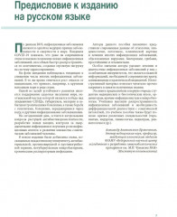 Наглядная медицинская микробиология и инфекции - Фото 3