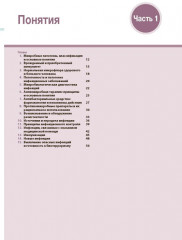 Наглядная медицинская микробиология и инфекции - Фото 4