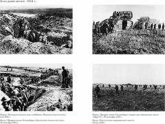 Первая мировая война. История Великой войны, которая расколола мир и привела Европу к гибели - Фото 5