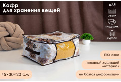 Кофр для хранения «Астра» - Фото 1